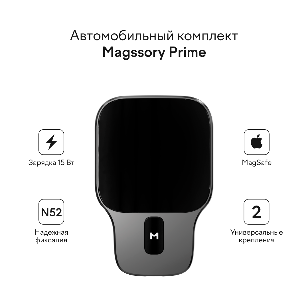 Автомобильный держатель с беспроводной зарядкой Magssory