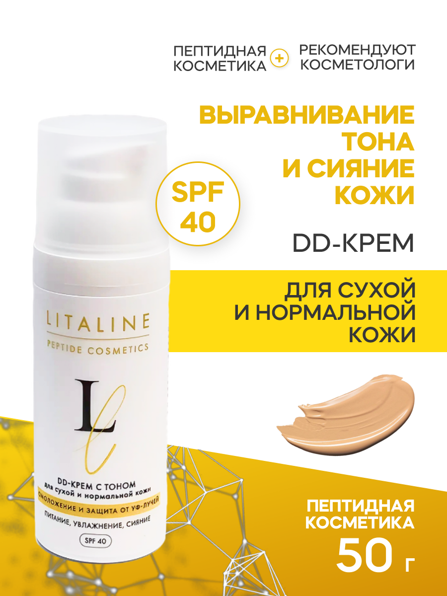 DD-крем с тональным эффектом для Сухой и Нормальной кожи, spf 40