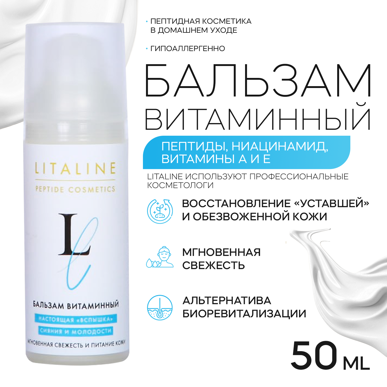 Бальзам Витаминный с пептидами