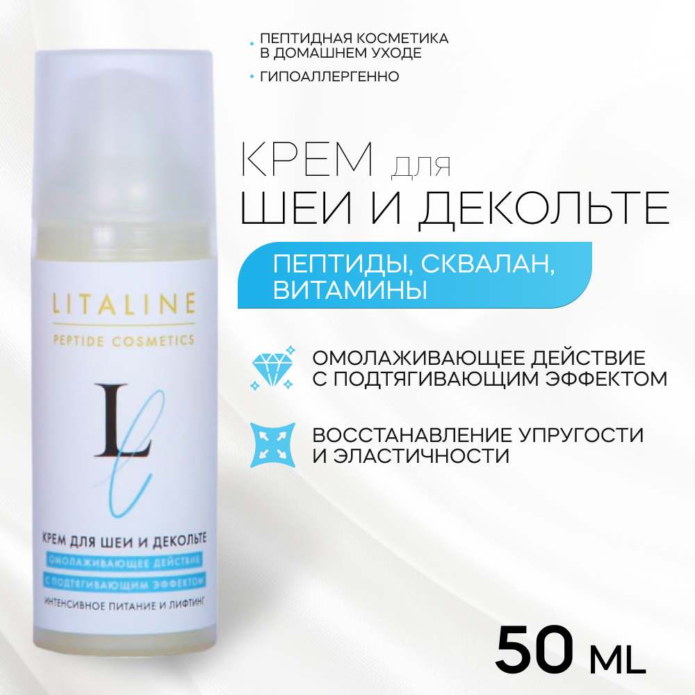 Крем для Шеи и Декольте