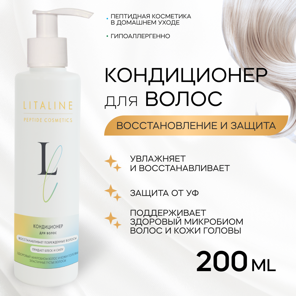 Кондиционер для волос с пептидами