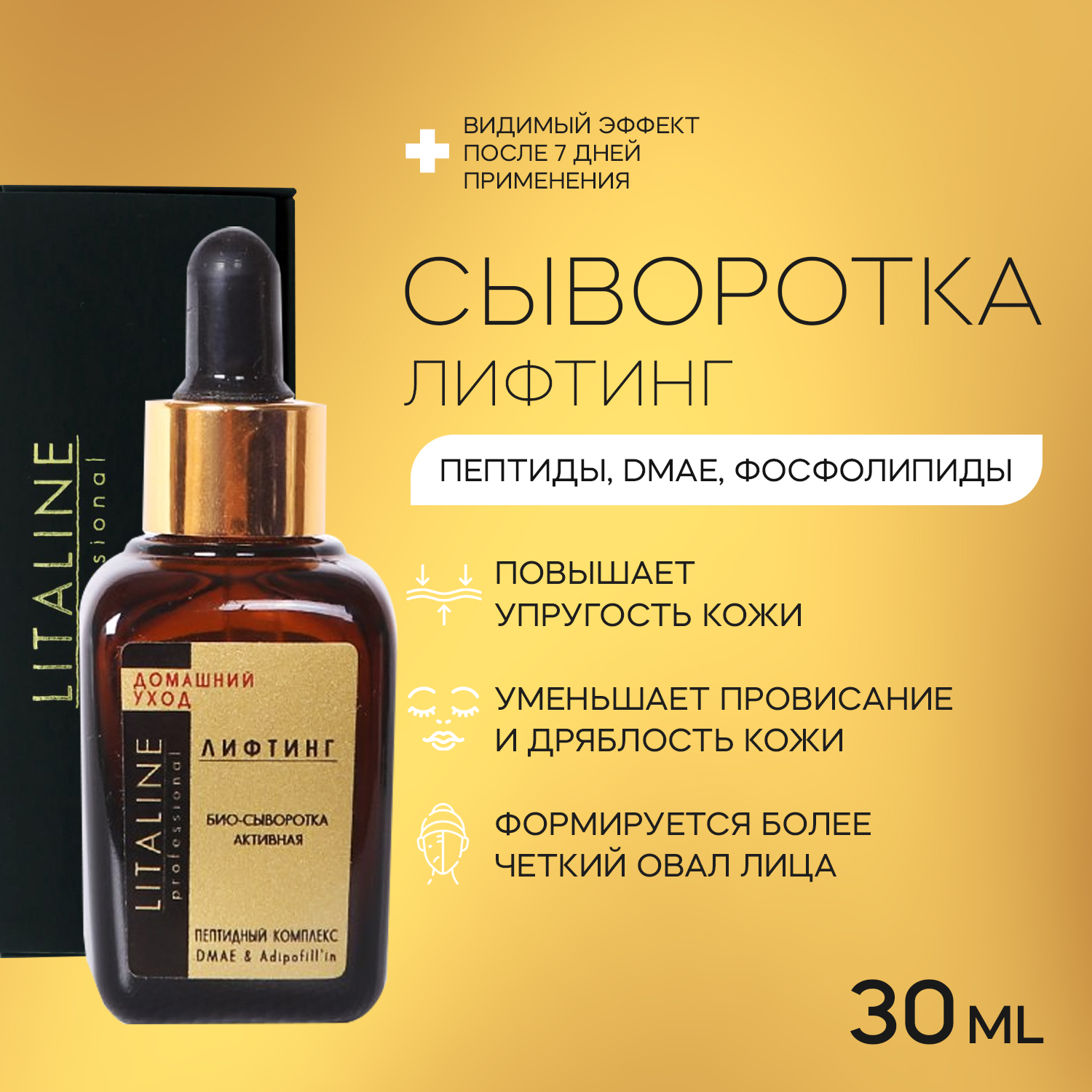 Сыворотка пептидная Лифтинг