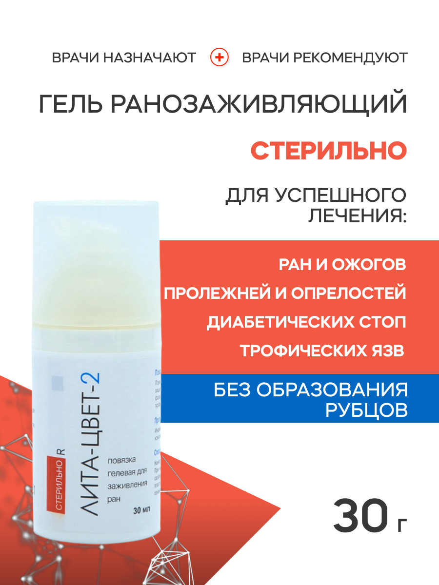 Гель Ранозаживляющий ЛИТА-ЦВЕТ-2