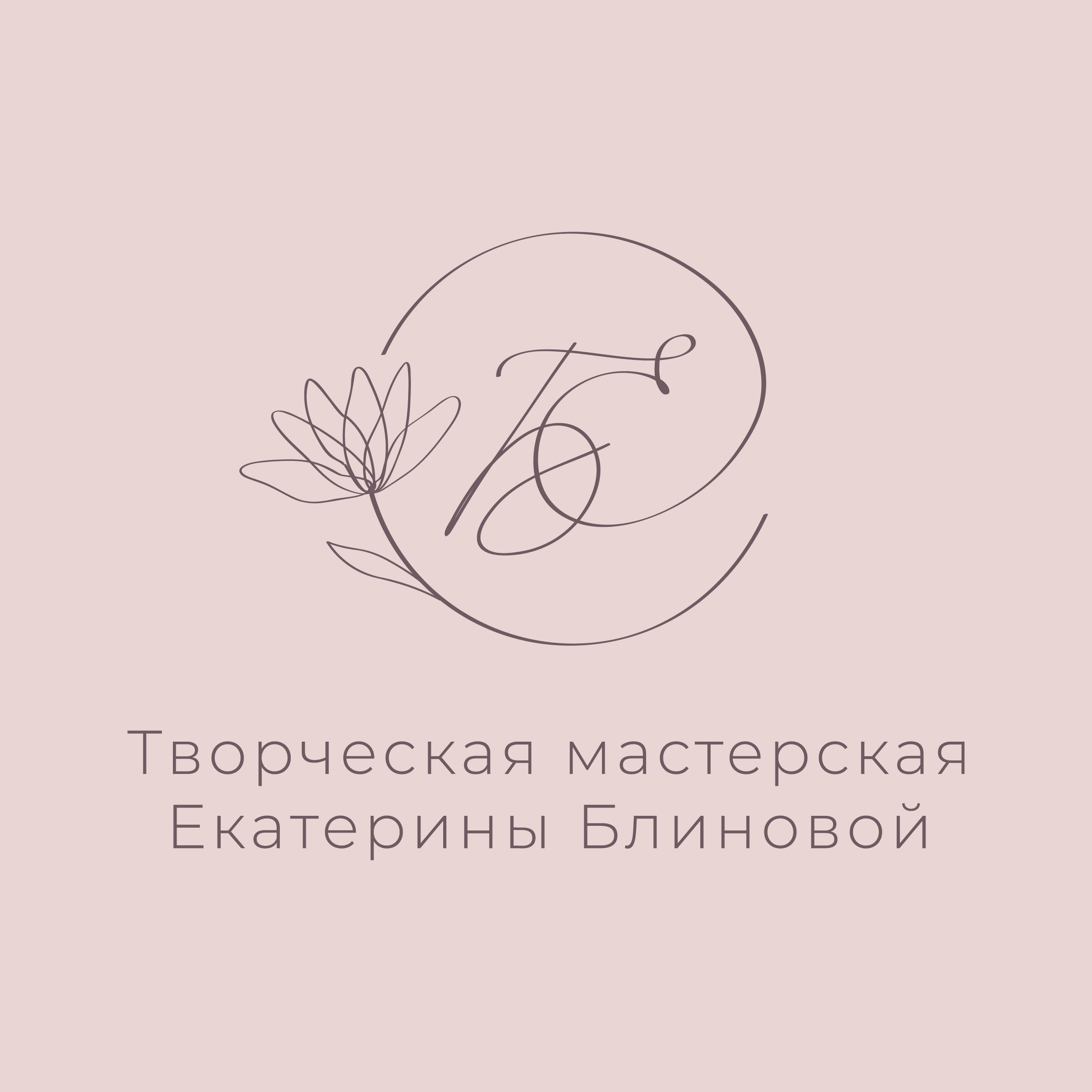 Творческая мастерская Екатерины Блиновой
