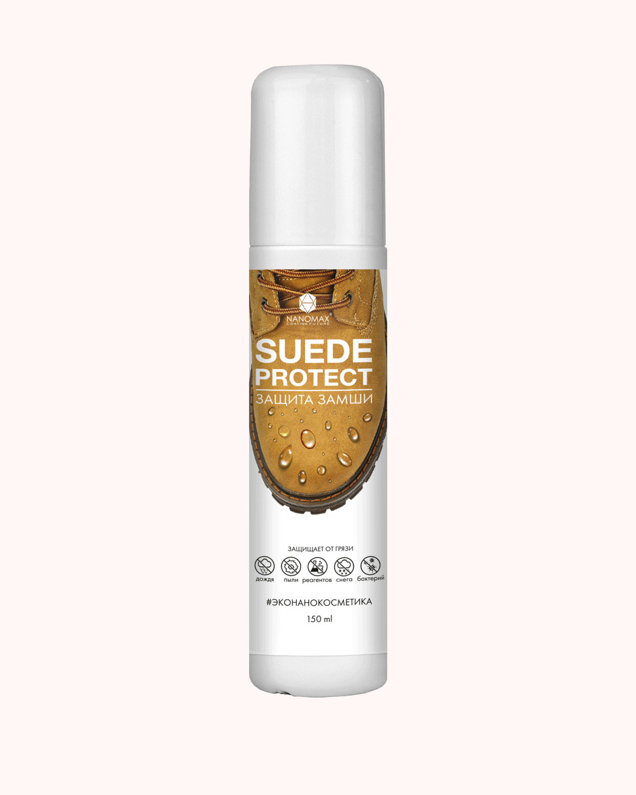 SUEDE PROTECT Водоотталкивающая пропитка для обуви 150 мл