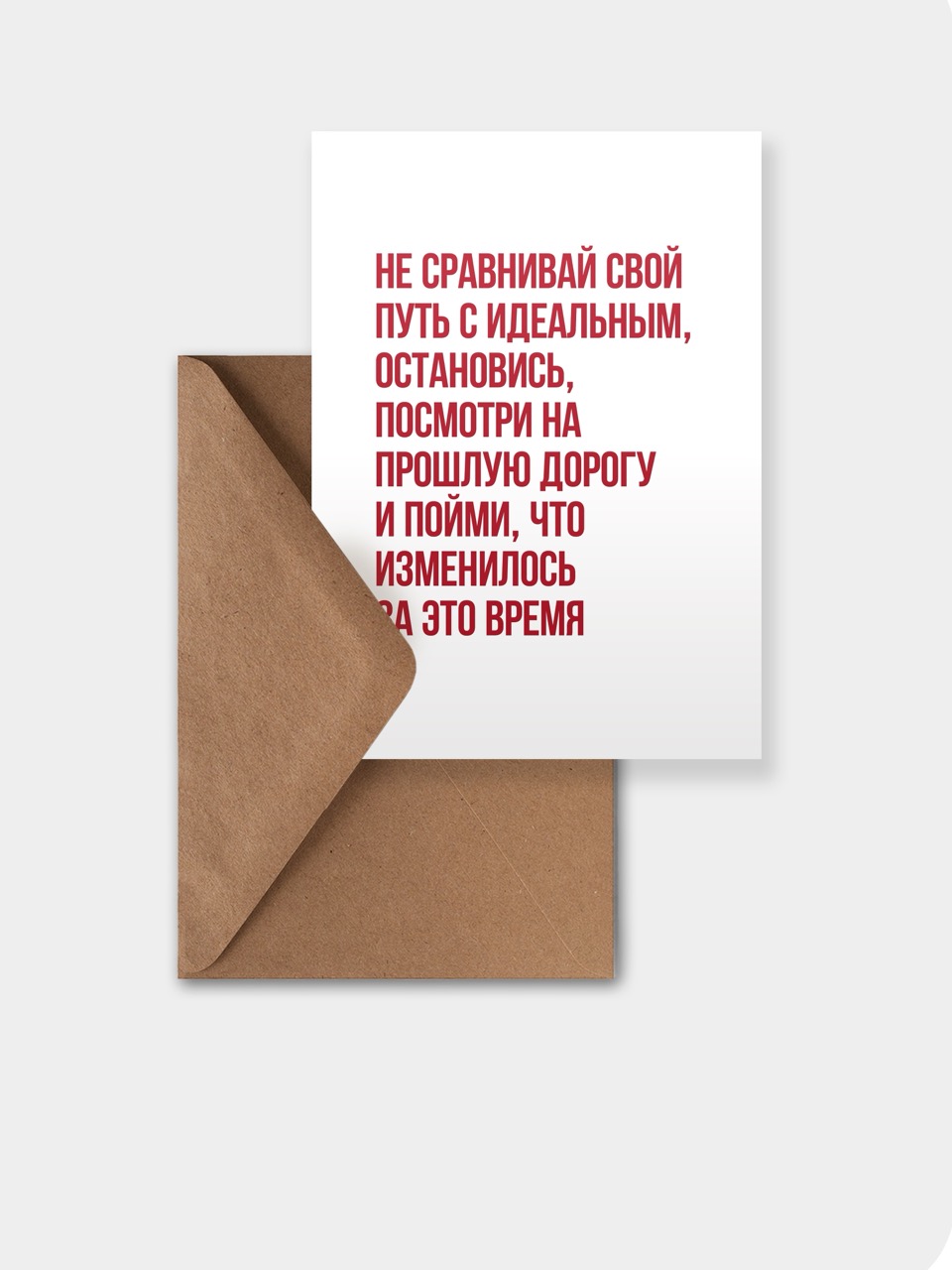 открытка meswero / lys / твой путь