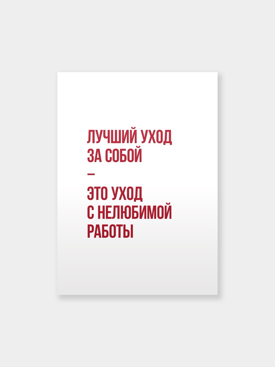 открытка meswero / lys / уход за собой