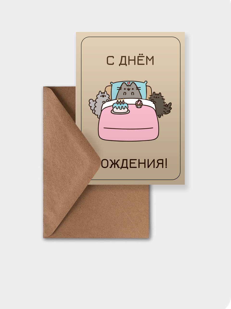 открытка meswero / cats / c днем рождения котику
