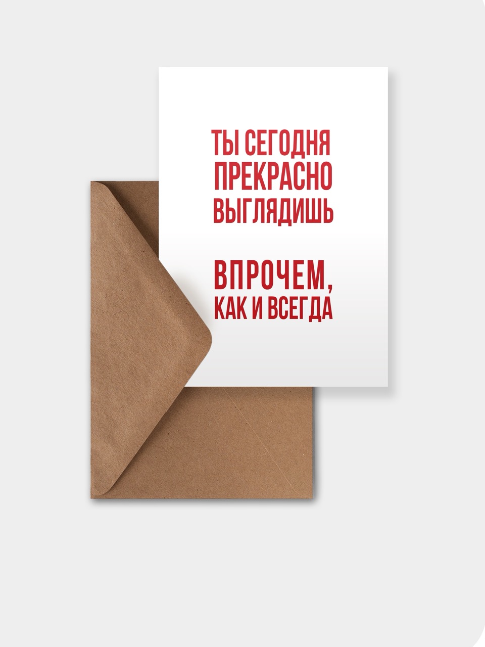 открытка meswero / lys / ты прекрасно выглядишь