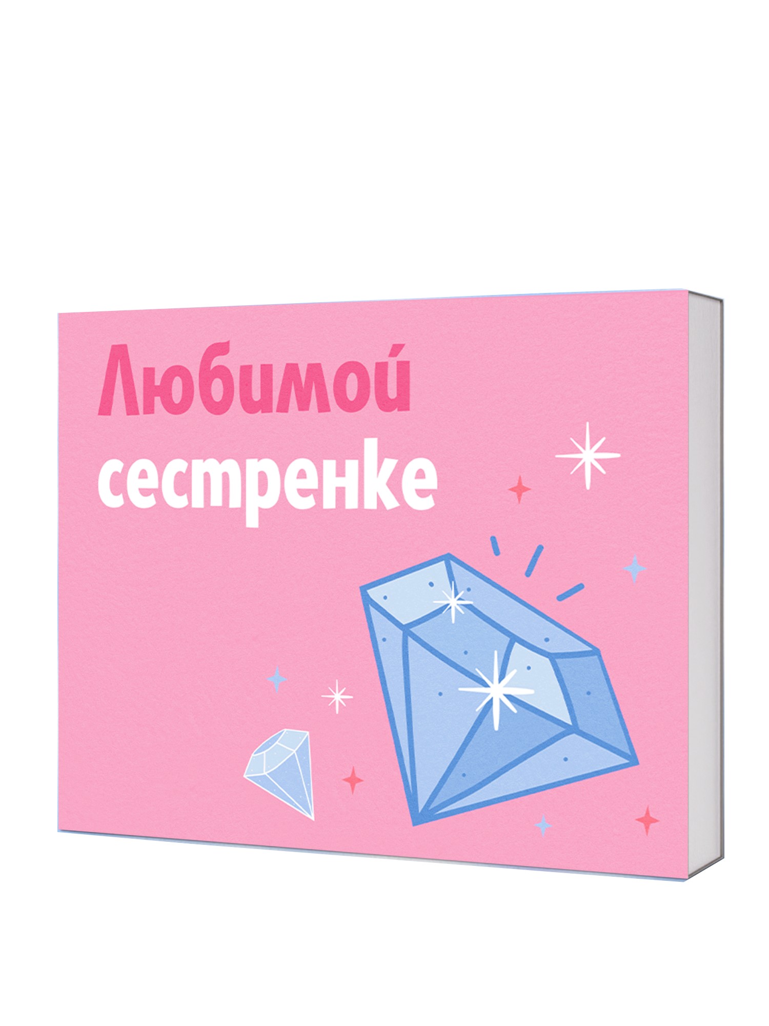 Шокобокс "Любимой сестренке"