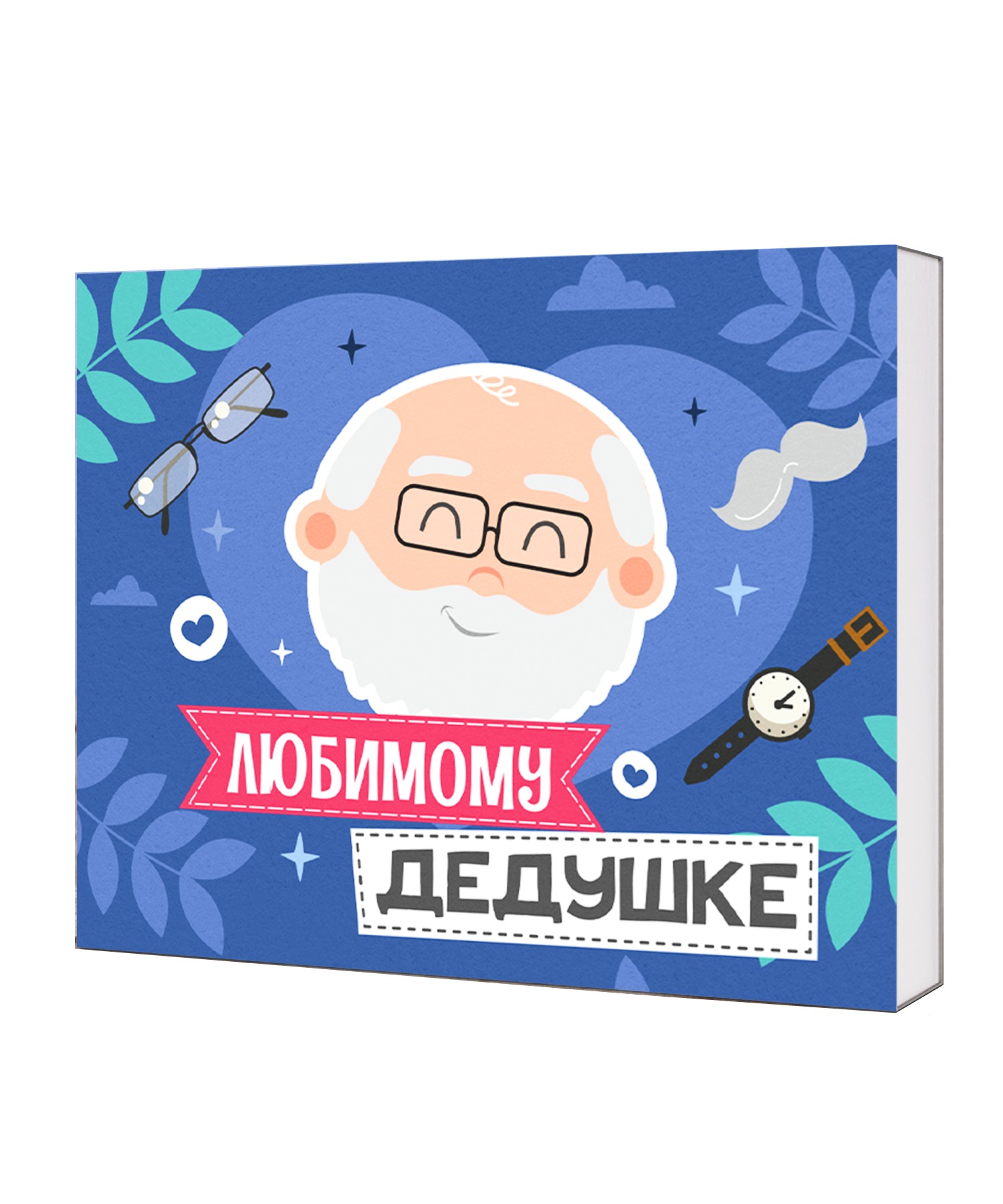 Шокобокс "Любимому дедушке"