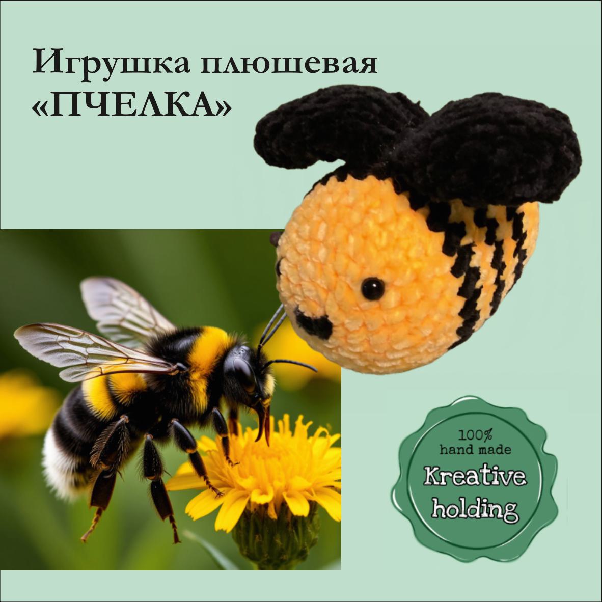 Плюшевая игрушка "ПЧЕЛКА"