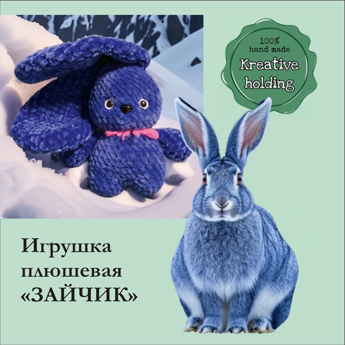 Плюшевая игрушка "ЗАЙЧИК С УШКАМИ". Синий