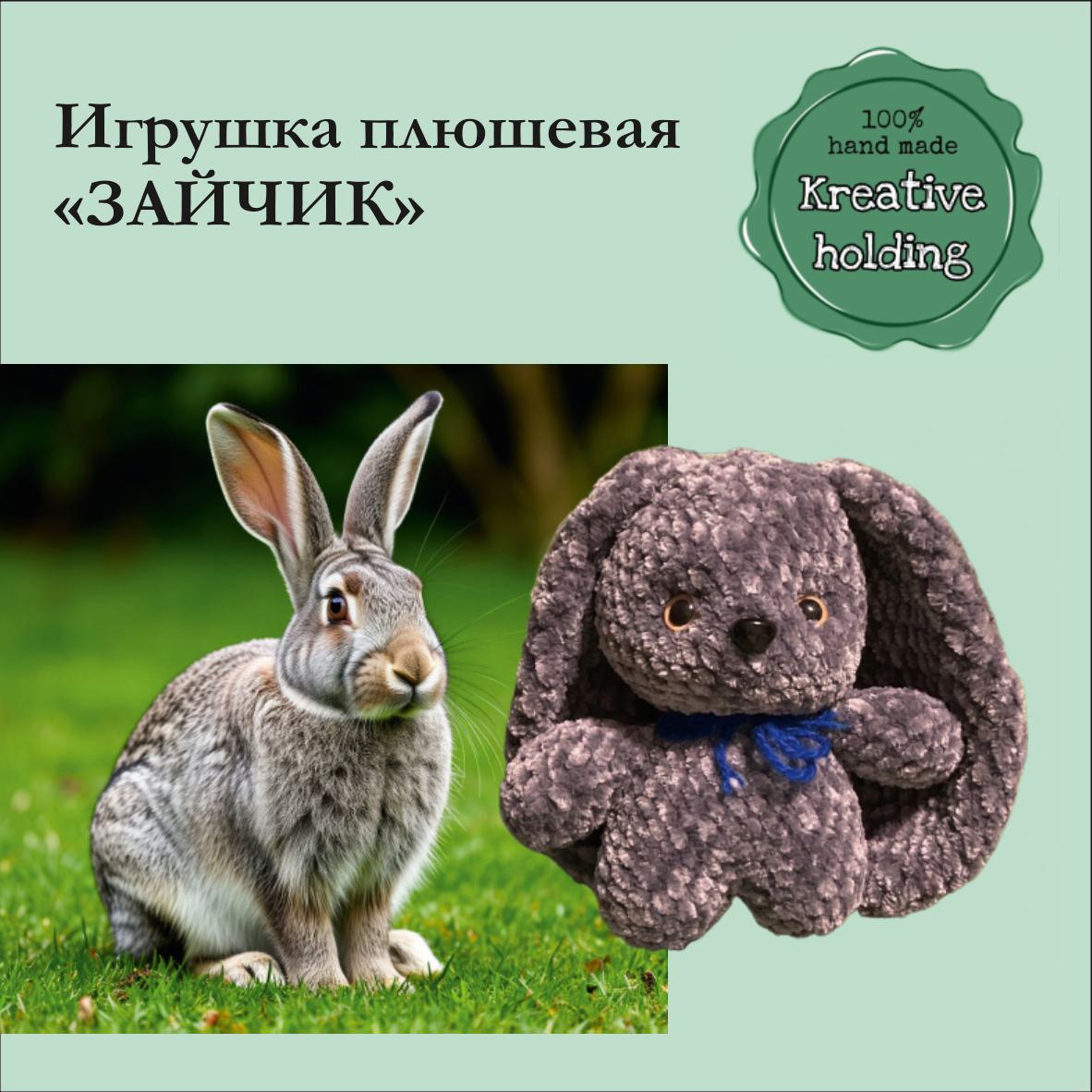 Плюшевая игрушка "ЗАЙЧИК С УШКАМИ". Темно-серый