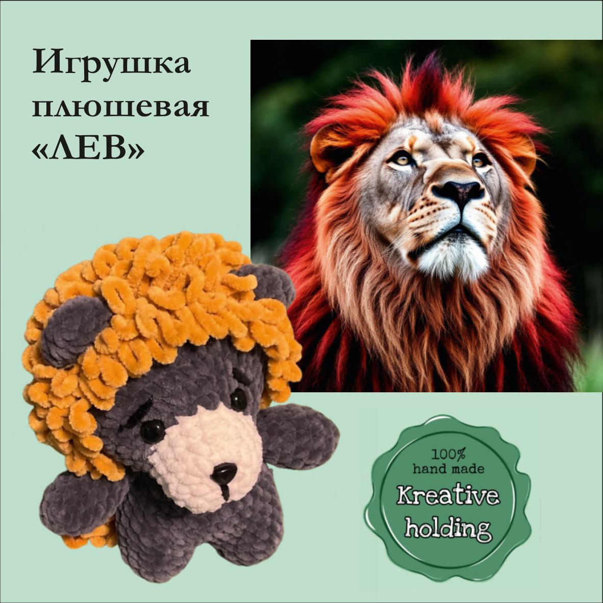 Плюшевая игрушка "ЛЬВЕНОК". Темно-серый с рыжей гривой