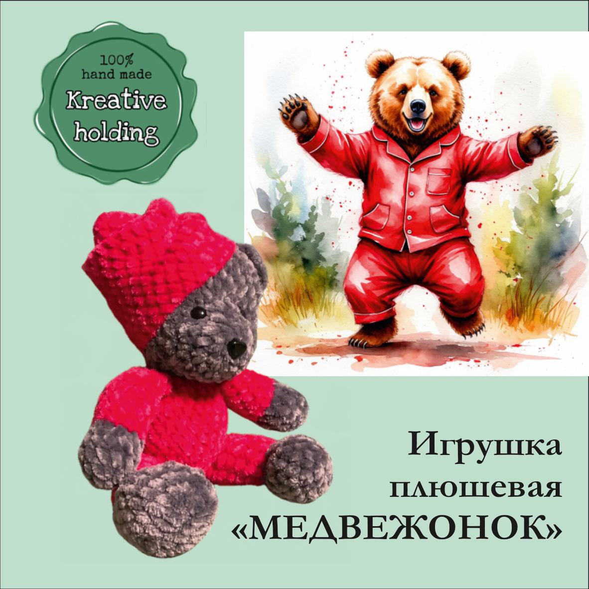 Плюшевая игрушка "МЕДВЕЖОНОК". В красной пижаме и колпаке