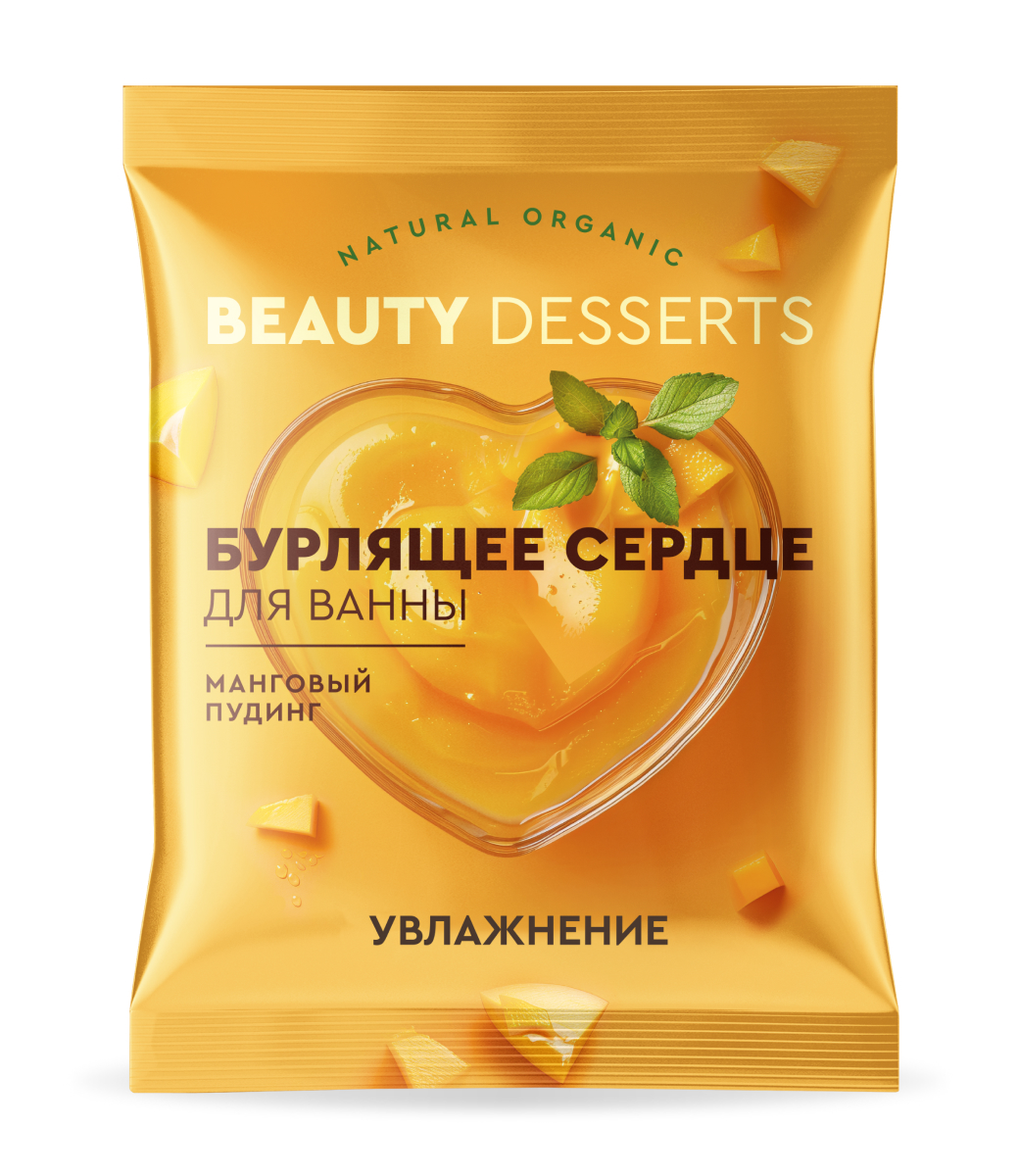 Бурлящее сердце для ванны Манговый пудинг
