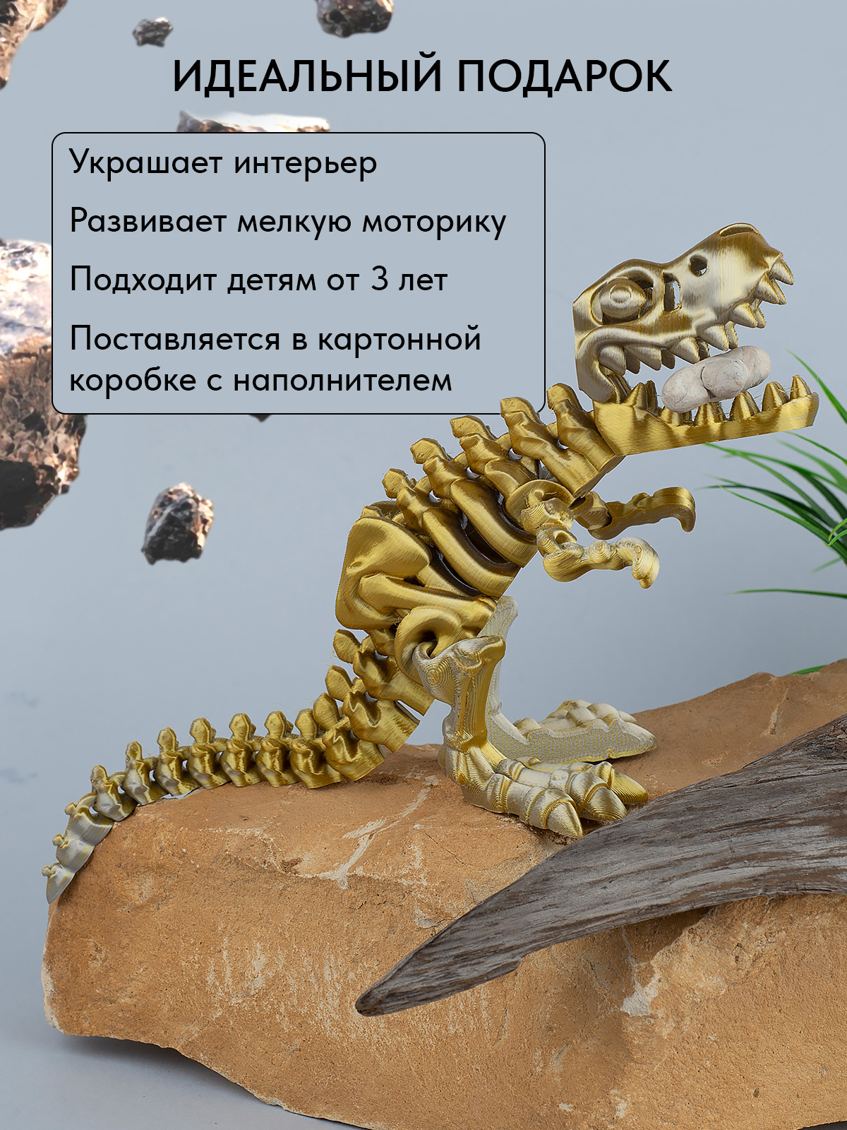 Подвижный динозавр T-REX, Золото-серебро. 3д игрушка