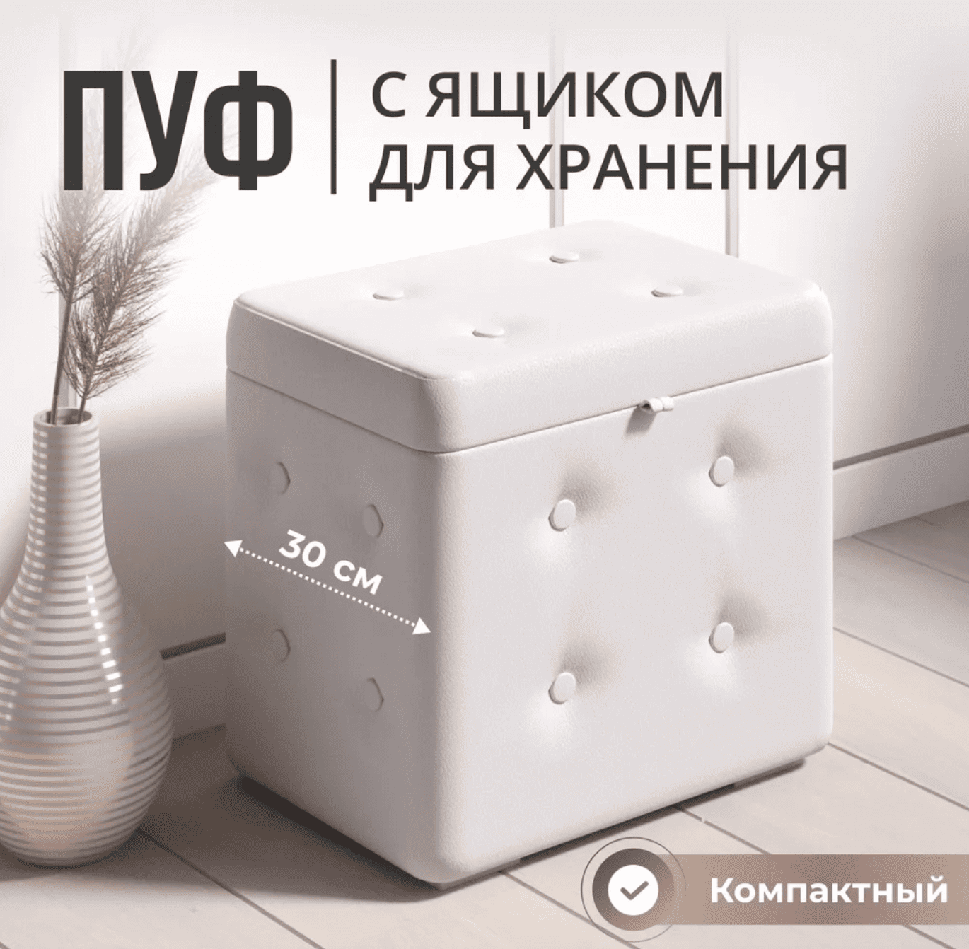 Пуфик в прихожую с ящиком для хранения, экокожа