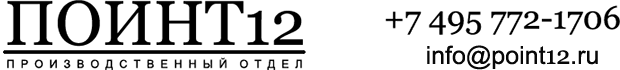 Поинт12
