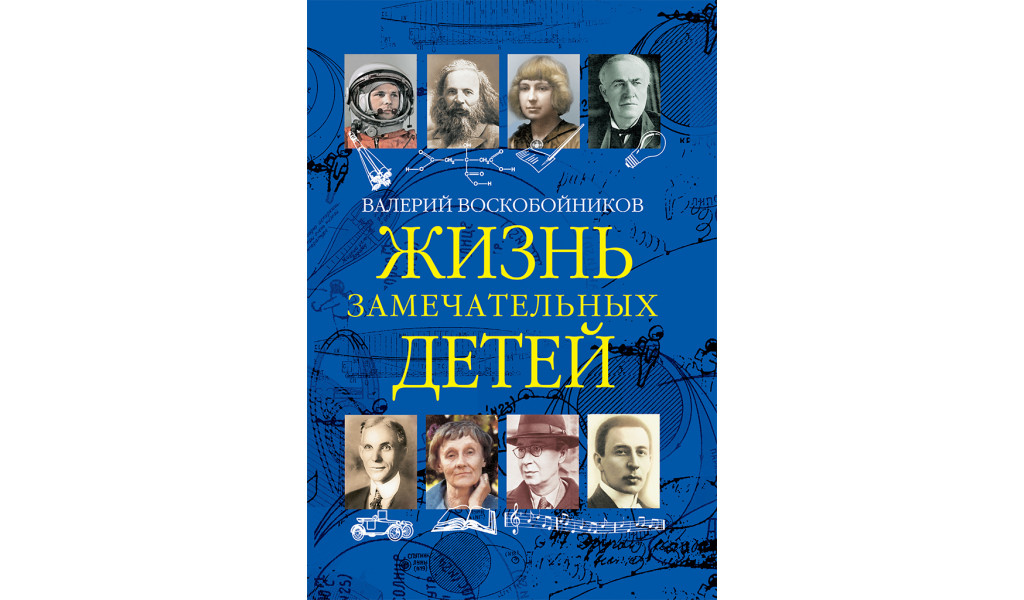 Жизнь замечательных детей. Книга третья