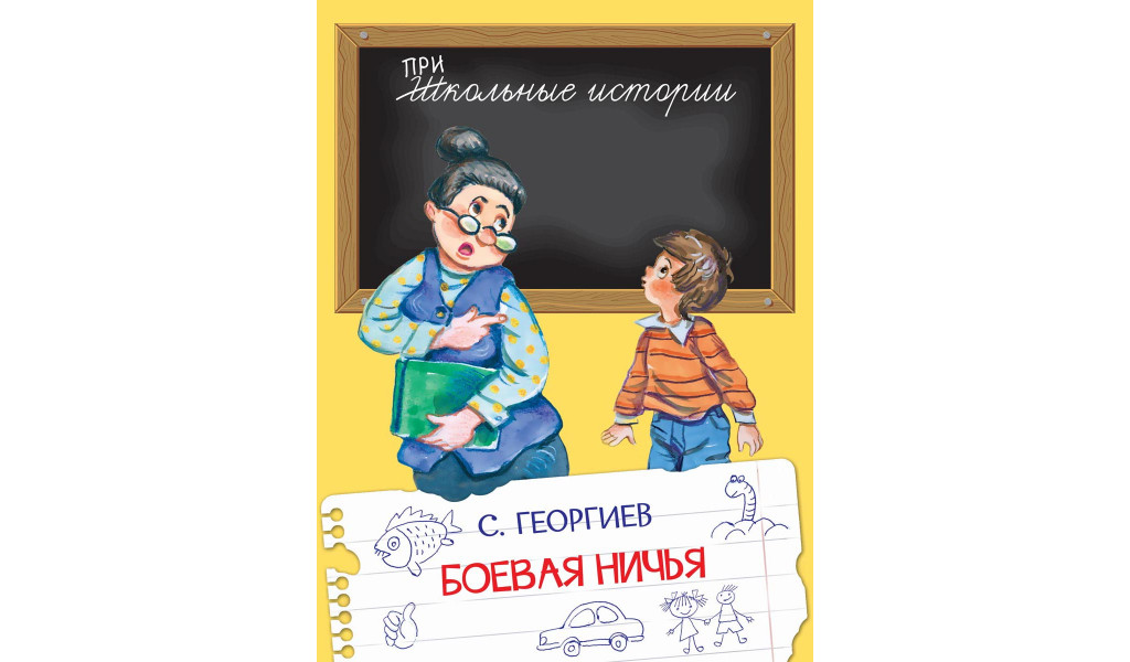 Боевая ничья