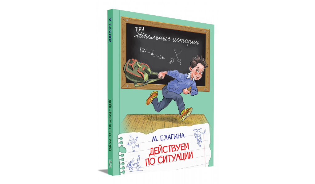 Действуем по ситуации