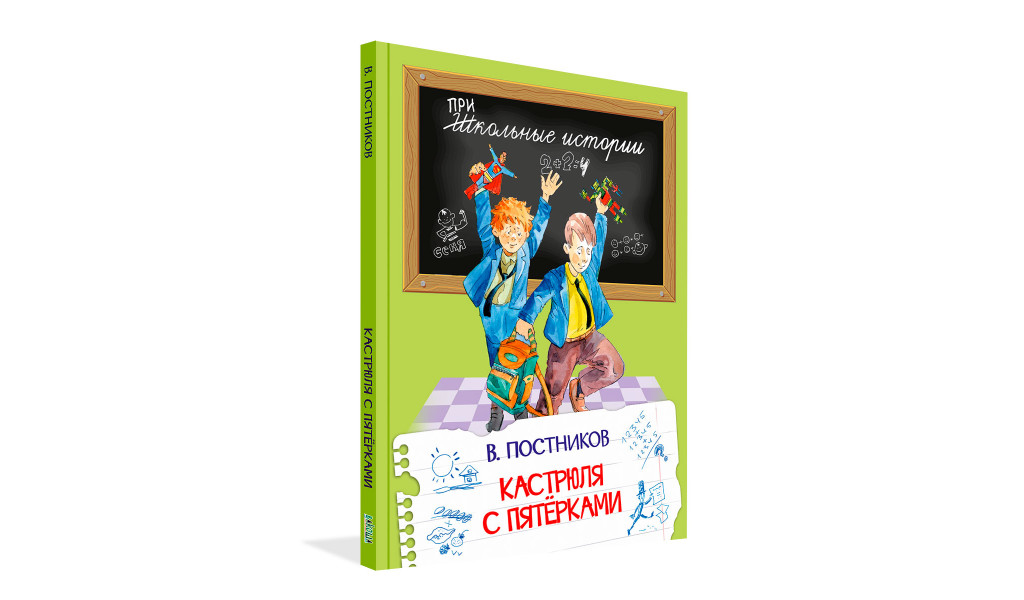 Кастрюля с пятерками