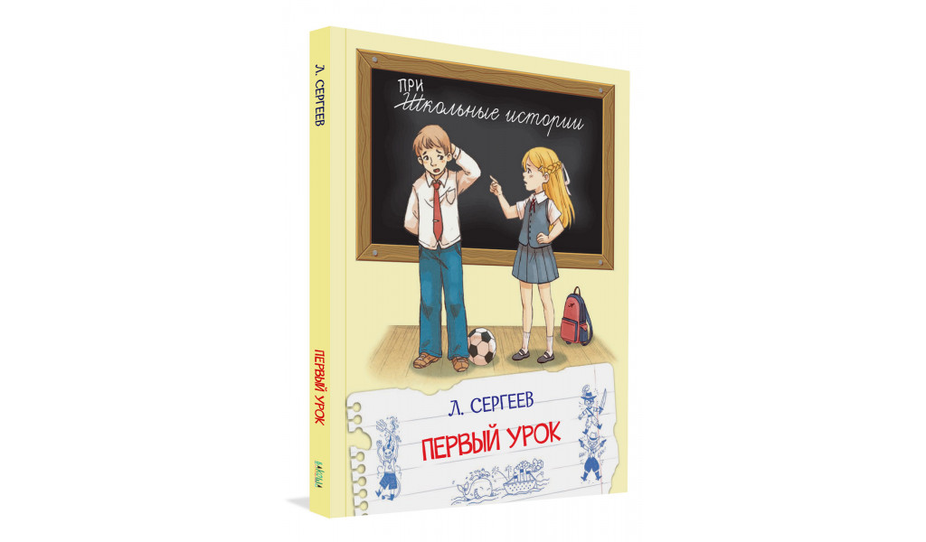 Первый урок