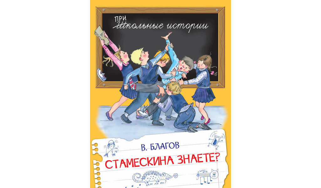 Стамескина знаете?