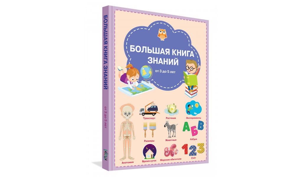 Большая книга знаний