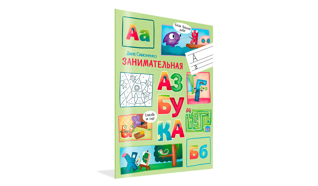 Занимательная азбука