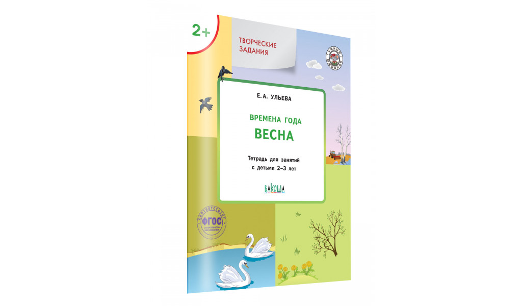 Творческие задания. Времена года: Весна 2+