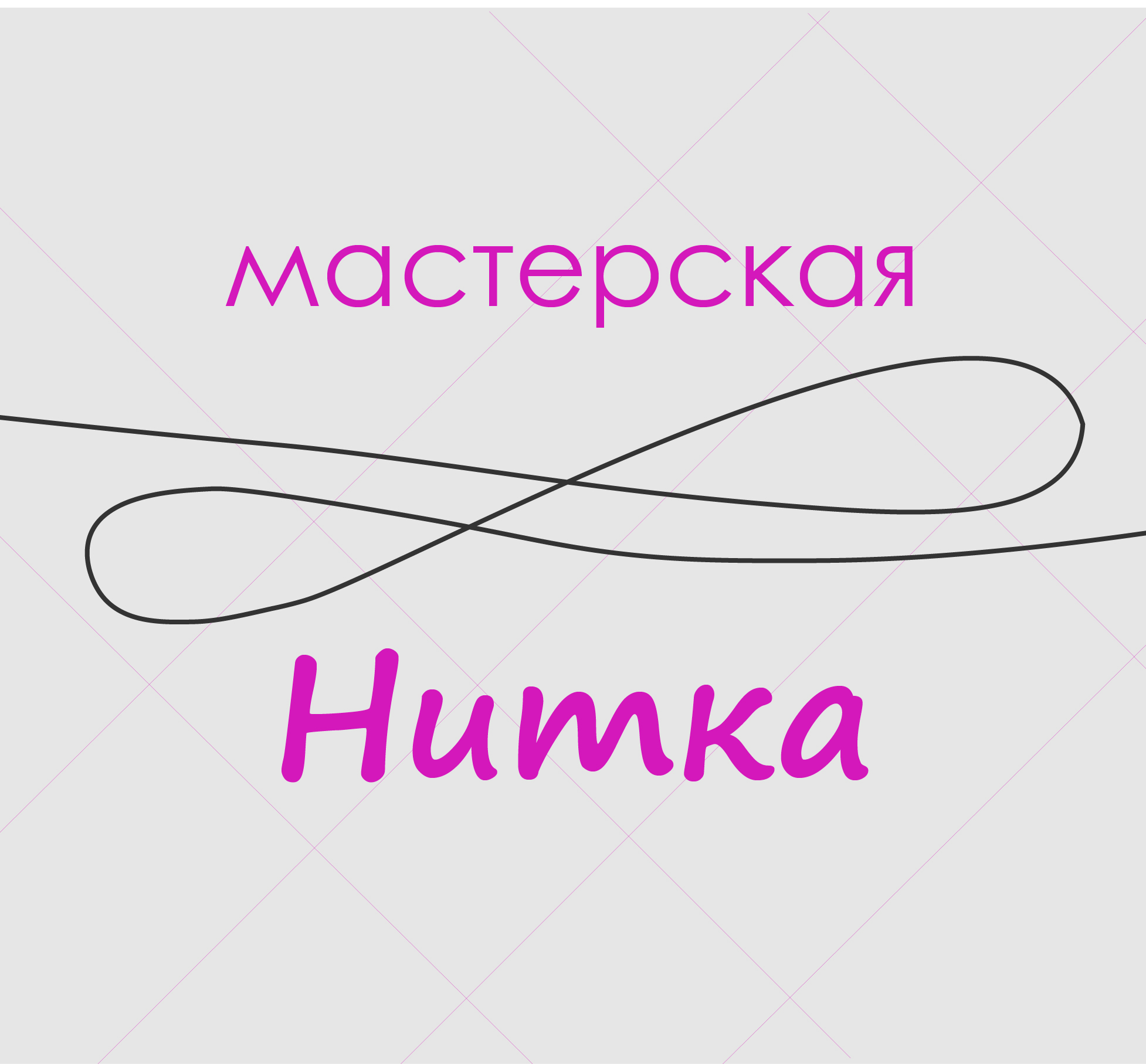 Мастерская НИТКА