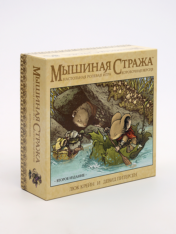 Настольная ролевая игра «Мышиная Стража». Коробочная версия