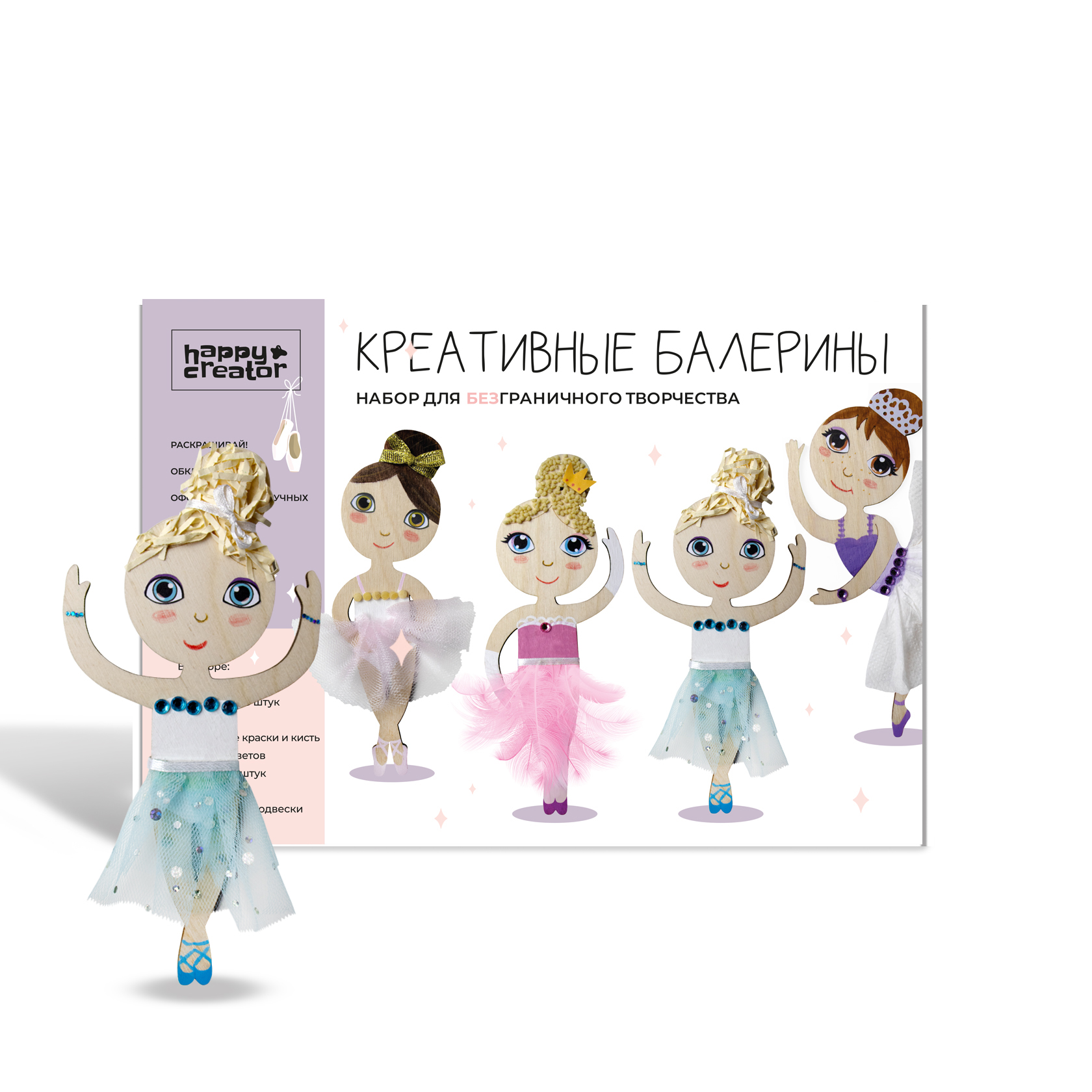 Набор для творчества «Креативные балерины»