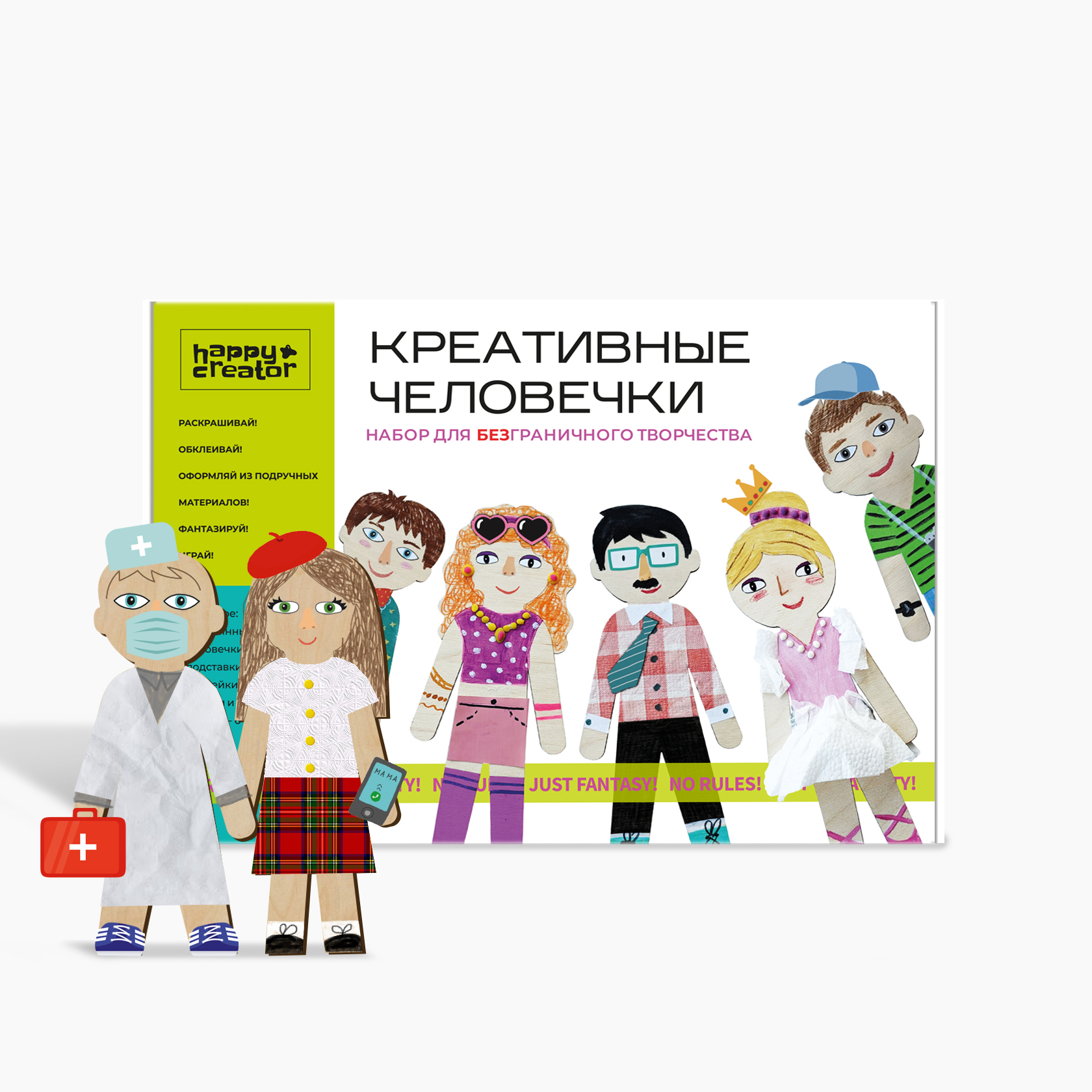 Набор для творчества «Креативные человечки»