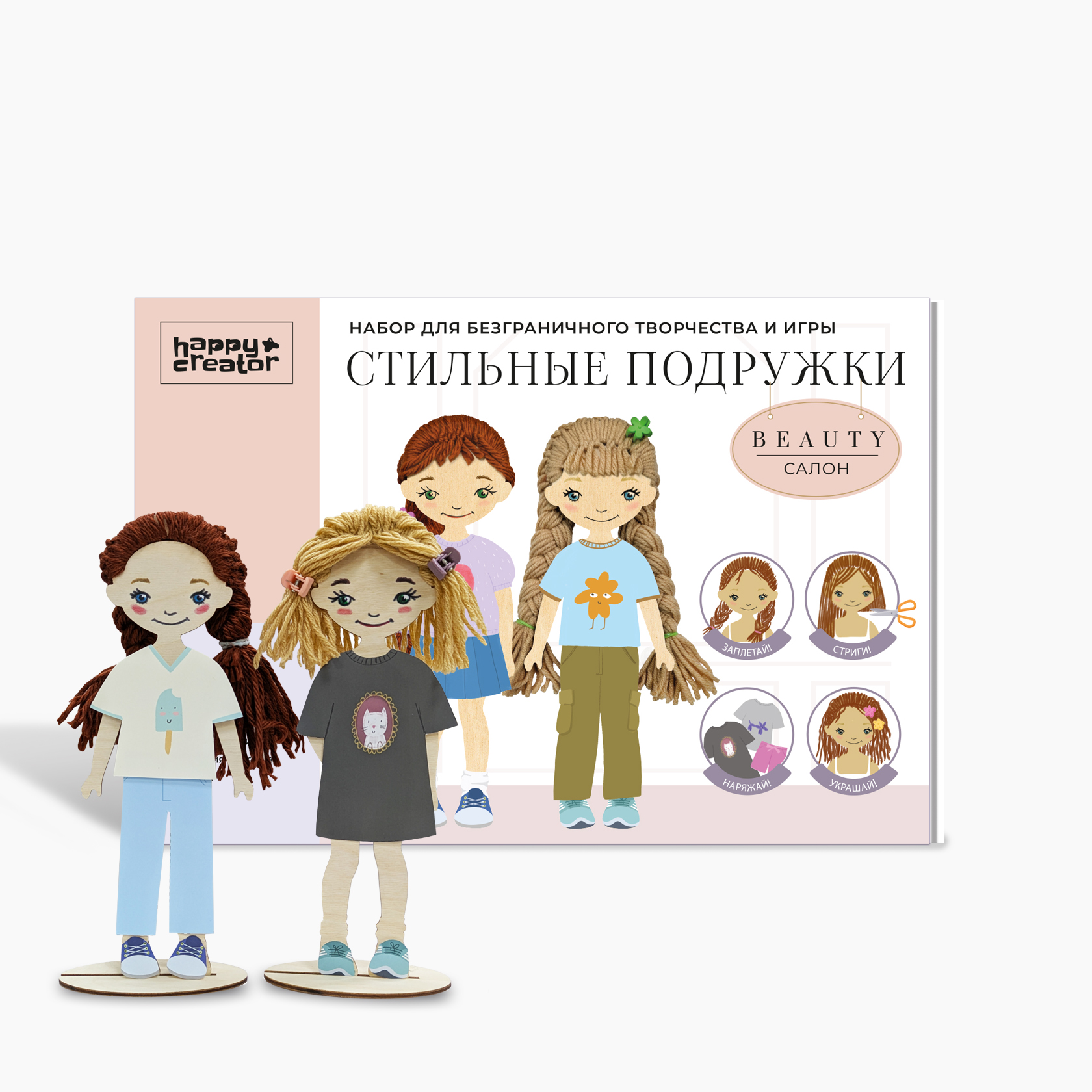 Набор для игры и творчества "Стильные подружки"