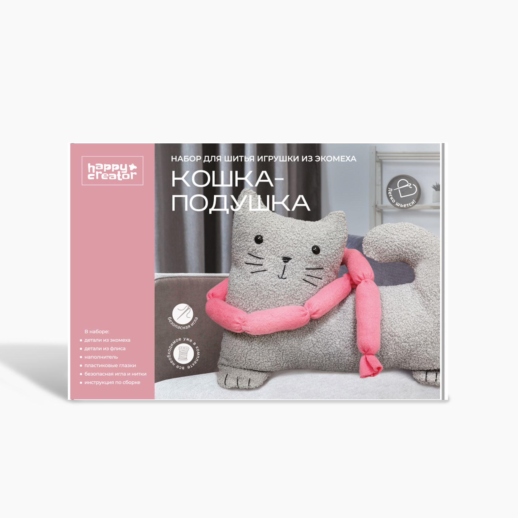 Набор для шитья игрушки из экомеха "Кошка-подушка"