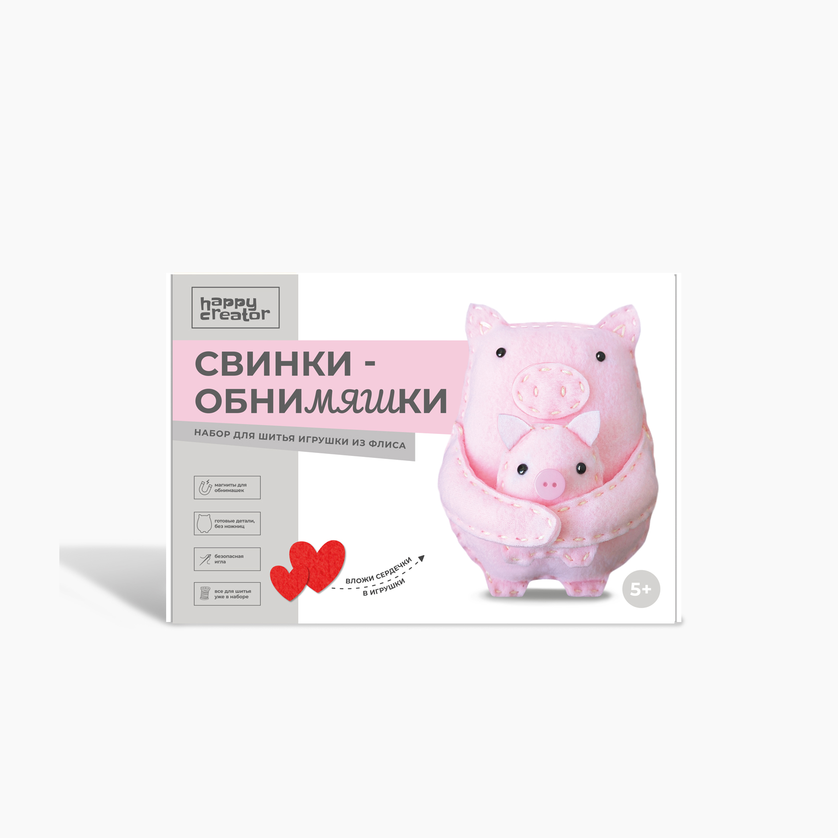 Набор для шитья игрушки «Свинки-обнимяшки»