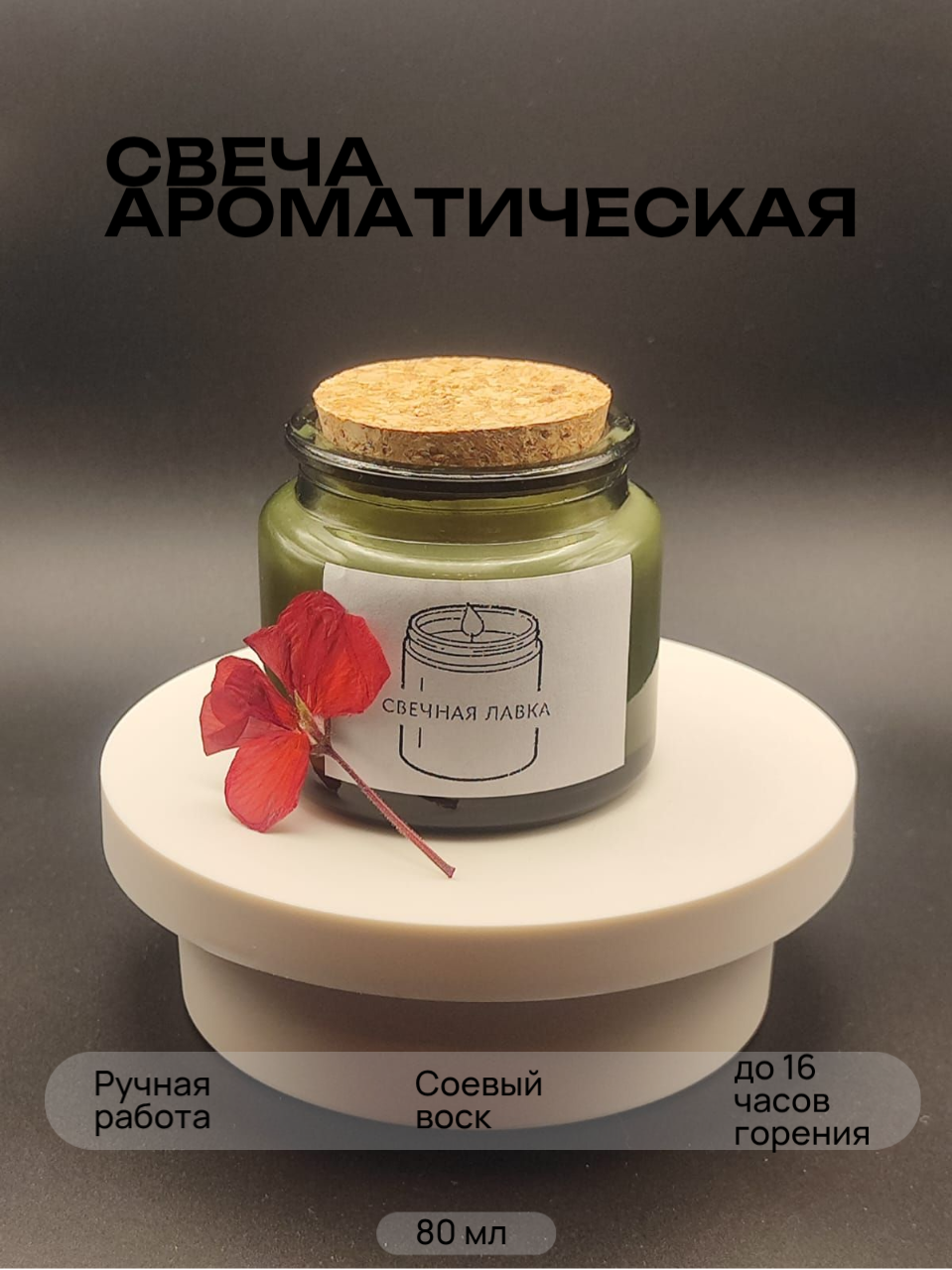 Свеча ароматическая "Кола"