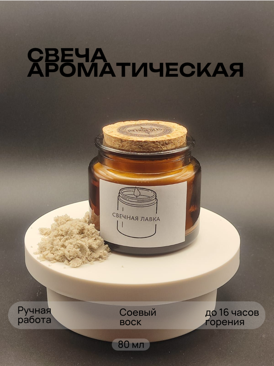 Свеча ароматическая "Дубай"