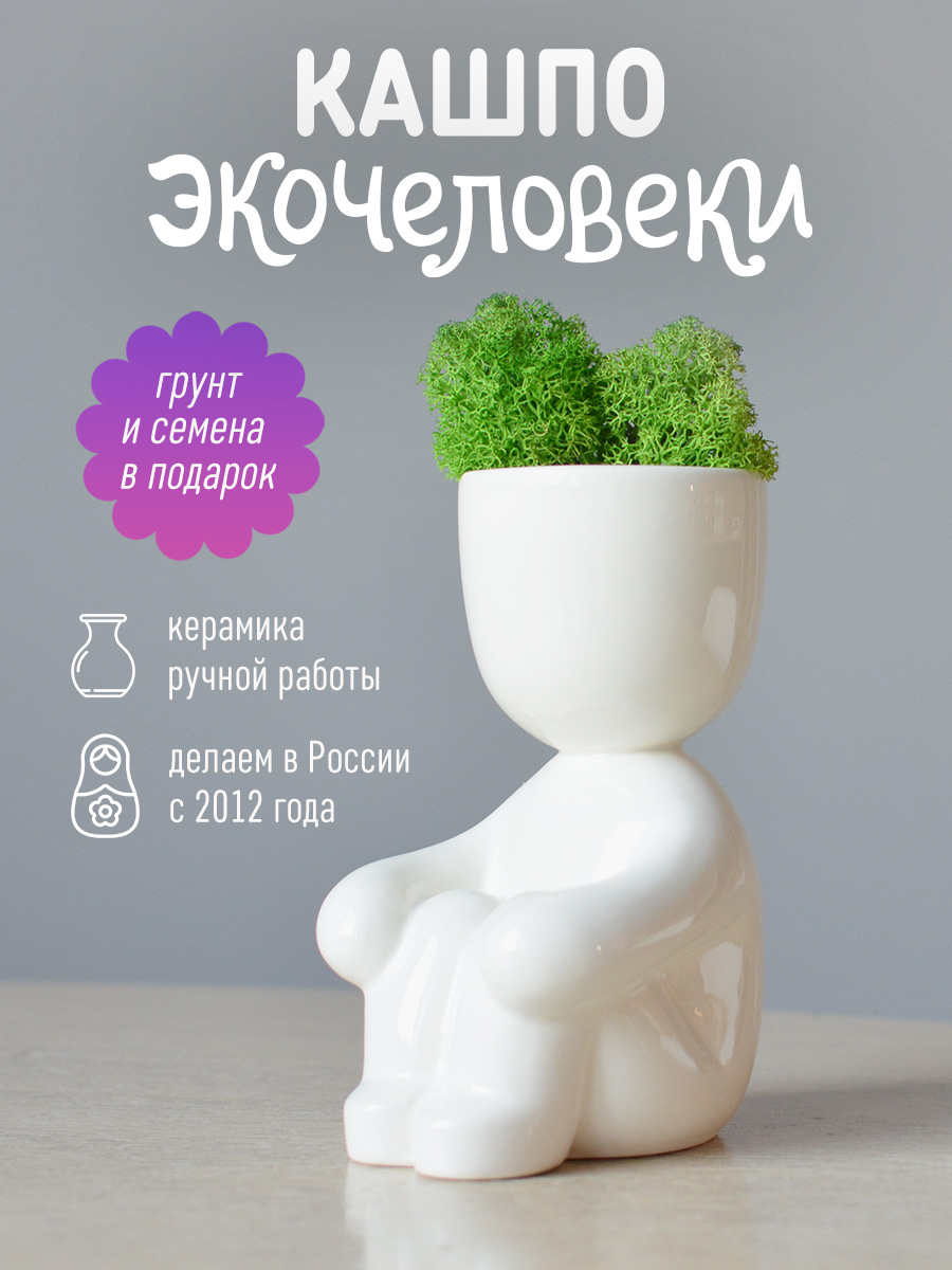 ЭкоЧеловек Тихоня