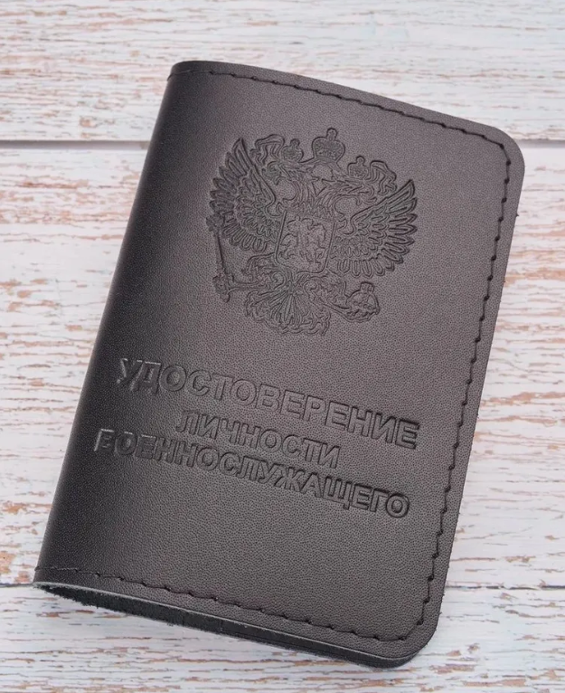 Обложка на удостоверение личности военнослужащего
