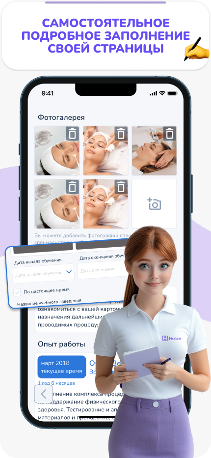 Hu:Be Мастер запись клиентов