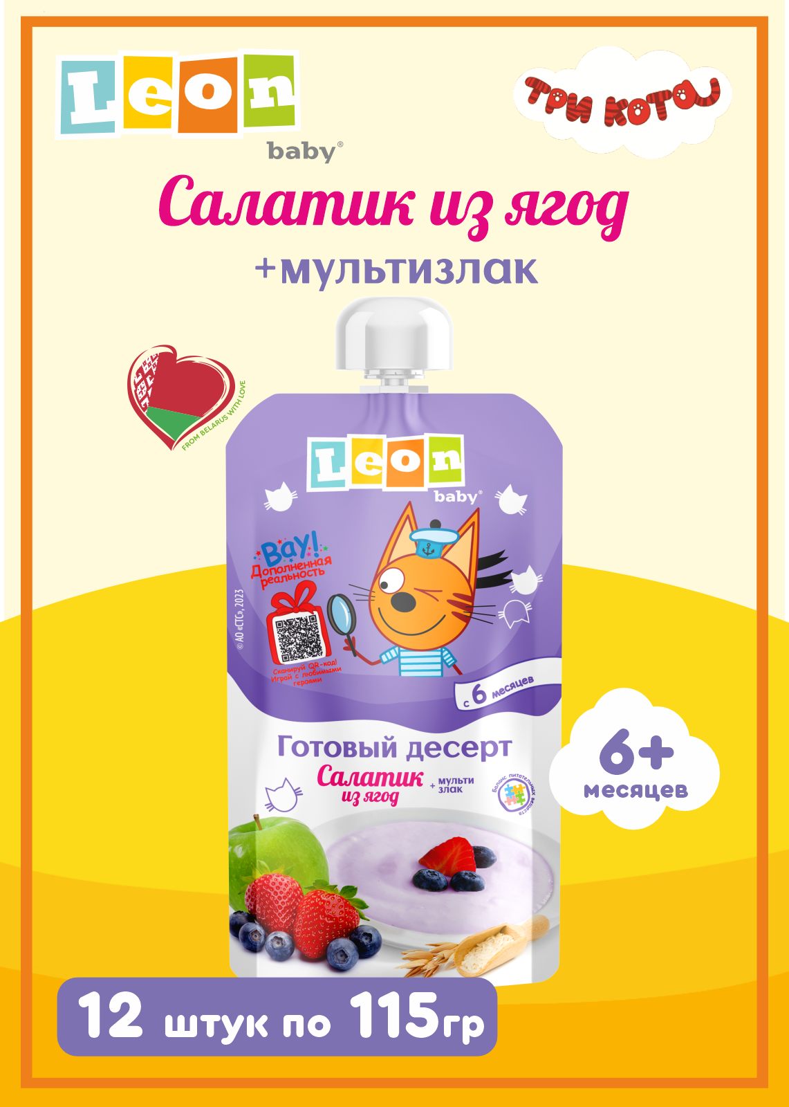Пюре детское ягодный салатик и мультизлак, 12*115 г