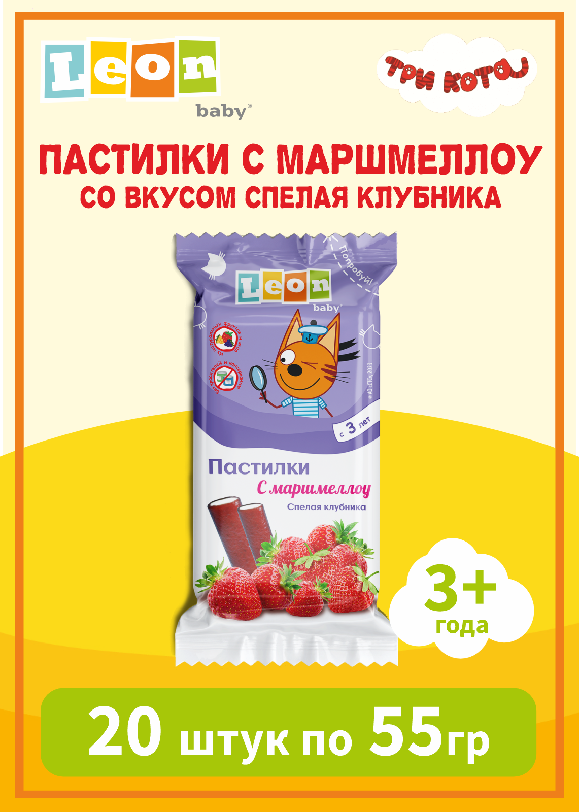 Пастилки LEON с маршмеллоу Спелая клубника