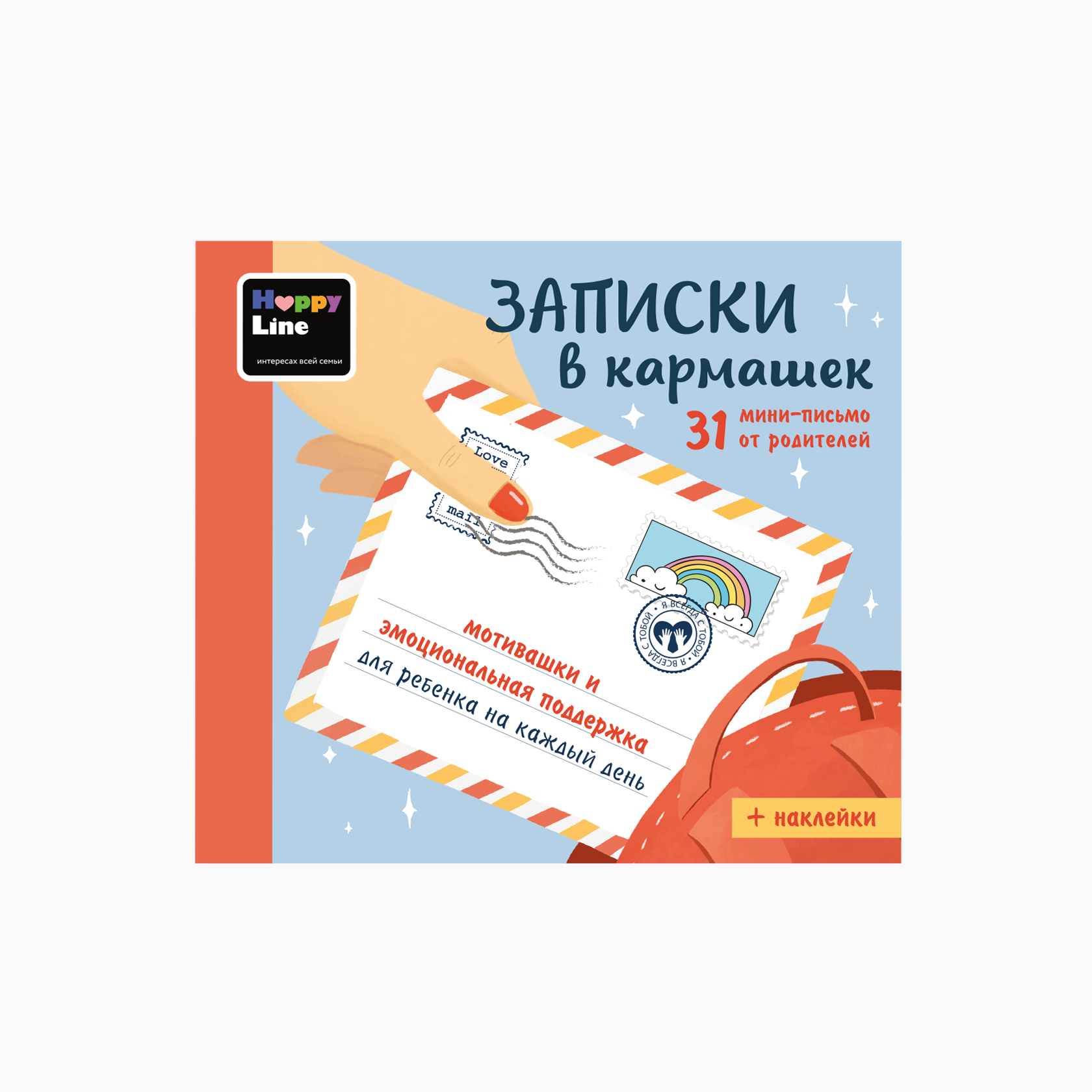 Набор мотивирующих открыток для детей " Записки в кармашек"