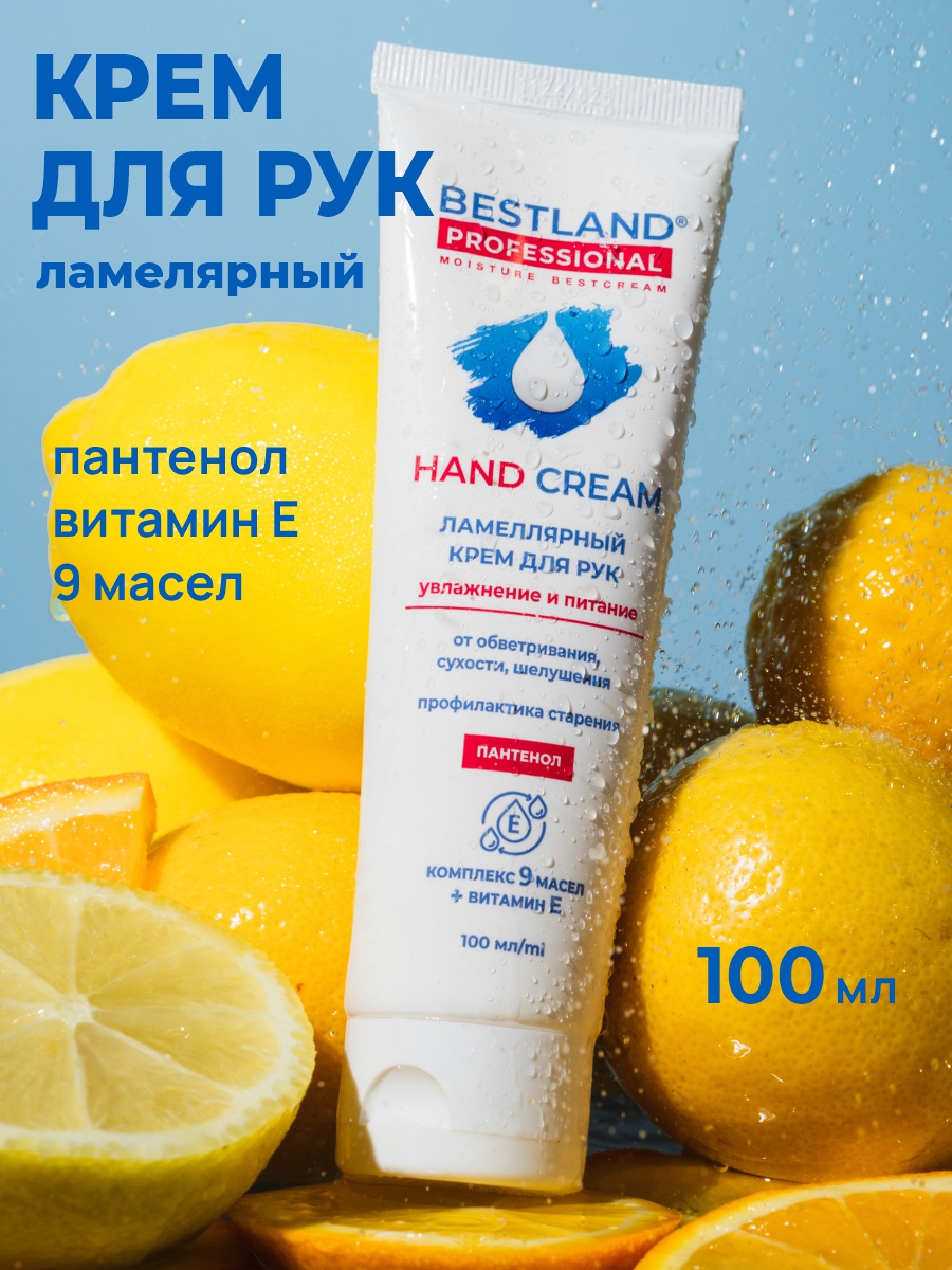Ламеллярный крем для рук BESTLAND - туба 100 мл