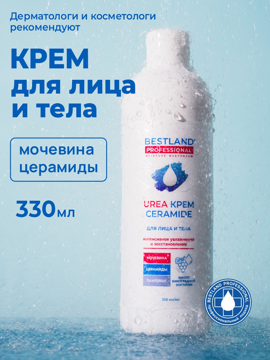Крем с мочевиной 10% и церамидами для лица и тела
